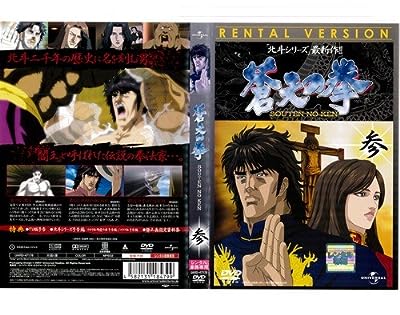 蒼天の拳 3[レンタル落ち]