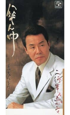傘ん中 [CD] 五木ひろし 阿久悠 蔦将包 若草恵; 五木ひろし