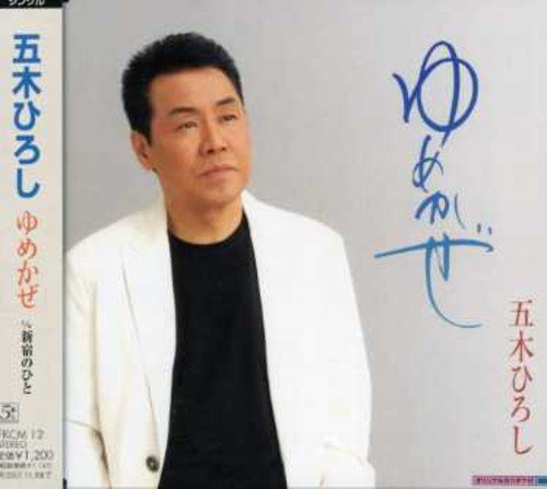 ゆめかぜ [CD] 五木ひろし 石坂まさを たかたかし 前田俊明 竜崎孝路; 五木ひろし
