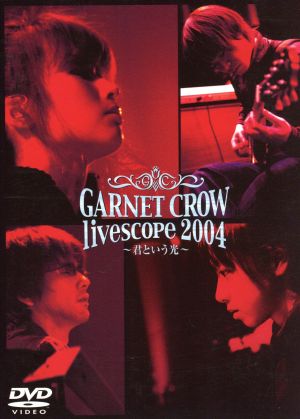 GARNET CROW live scope 2004 ~君という光~ [DVD] [DVD]