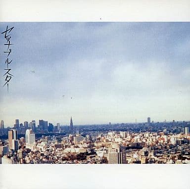 青写真 [CD] セツナブルースター