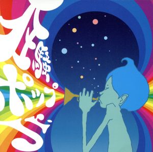 狂騒ポップJr. [CD] サンプリングサン 矢野仁志 田鹿祐一 サンプリングサン; サンプリングサン
