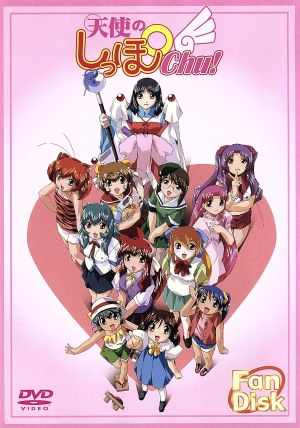 天使のしっぽChu! 0巻 ファンディスク [DVD] [DVD] [2003]