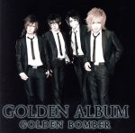 ゴールデンボンバー ゴールデン・アルバム 初回限定B（CD＋DVD） [CD] ゴールデンボンバー