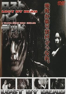 ロスト・バイ・デッド [レンタル落ち] [DVD]