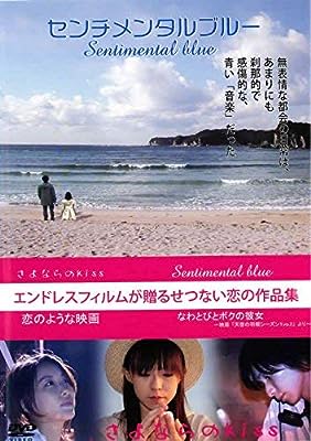センチメンタルブルー [DVD]