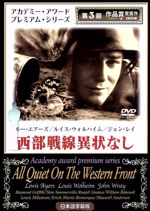 西部戦線異状なし [DVD] [DVD]