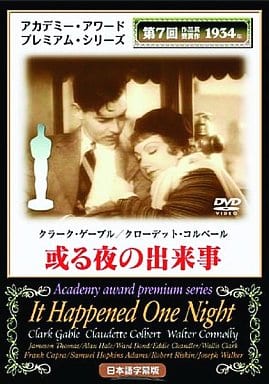 或る夜の出来事 [DVD] MAX007 [DVD]