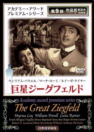 巨星ジーグフェルド [DVD] MAX009 [DVD]