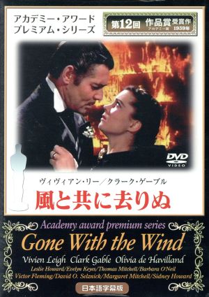 風と共に去りぬ [DVD] [DVD]