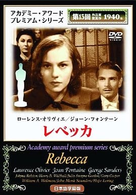 レベッカ [DVD] [DVD]