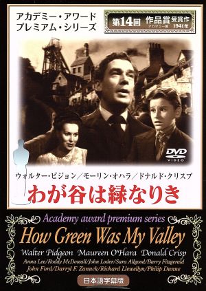 わが谷は緑なりき [DVD] [DVD]