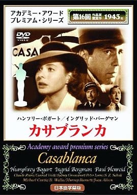 カサブランカ [DVD] [DVD]