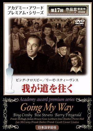 我が道を往く [DVD] [DVD]