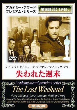 失われた週末 [DVD] MAX18 [DVD]