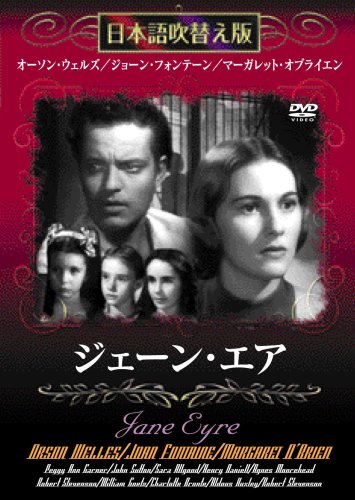 ジェーン・エア [DVD]日本語吹き替え版 [DVD]