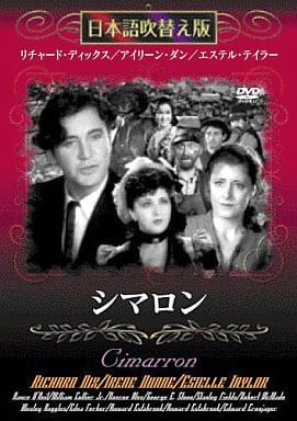 シマロン [DVD]日本語吹替版 [DVD]