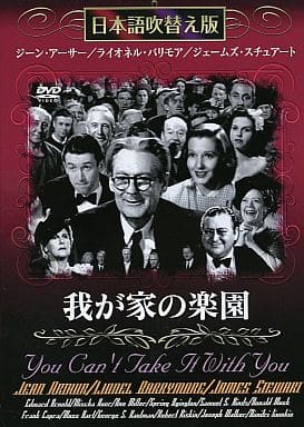 我が家の楽園 [DVD]日本語吹替版 [DVD]