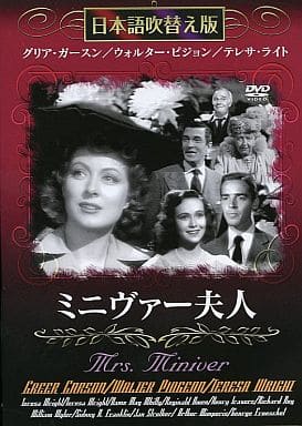 ミニヴァー夫人 [DVD]日本語吹替版 [DVD]