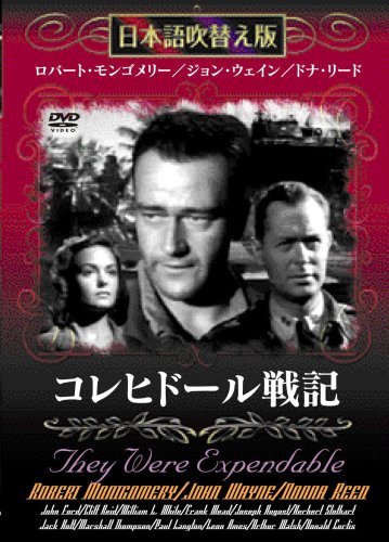 コレヒドール戦記 [DVD] [DVD]
