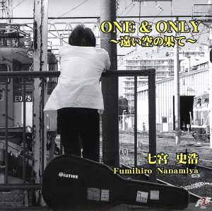 ONE&ONLY~遠い空の果て~ [CD] 七宮史浩