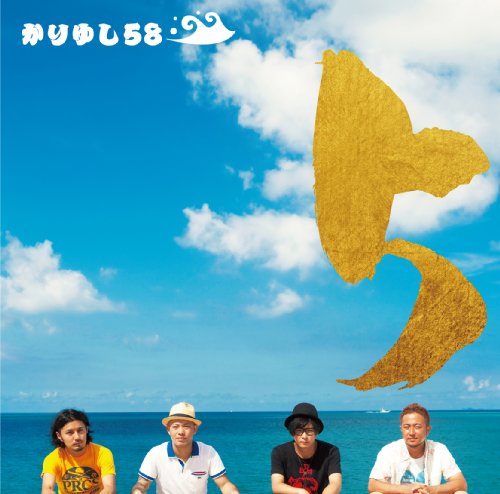 5 (AL+DVD) [CD] かりゆし58