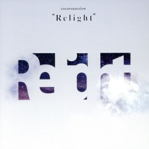 Relight [CD] ココロオークション