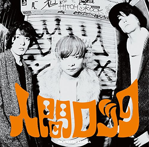 人間ロック [CD] ドラマチックアラスカ