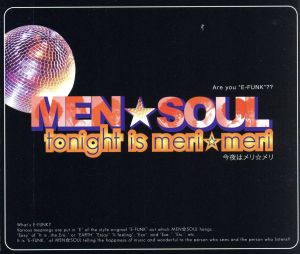 今夜はメリ☆ハリ [CD] MEN☆SOUL; キング山田