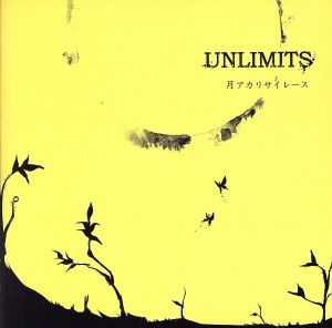 月アカリサイレース [CD] UNLIMITS.
