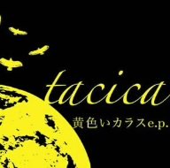 黄色いカラスe.p.(通常盤) [CD] tacica