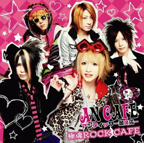 極魂ROCK CAFE [CD] アンティック-珈琲店-