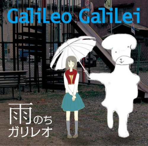 雨のちガリレオ [CD] Galileo Galilei