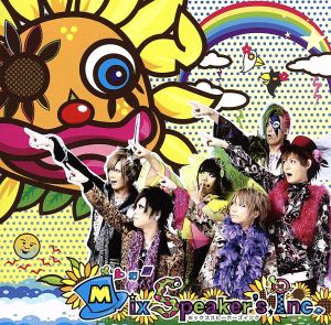 誘ワク星リズム(DVD付) [CD] Mix Speaker’s，Inc. MIKI; Mix Speaker’s，Inc.