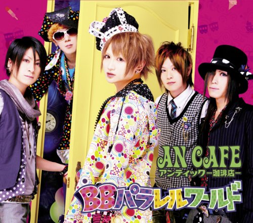 BBパラレルワールド(DVD付) [CD] アンティック-珈琲店-