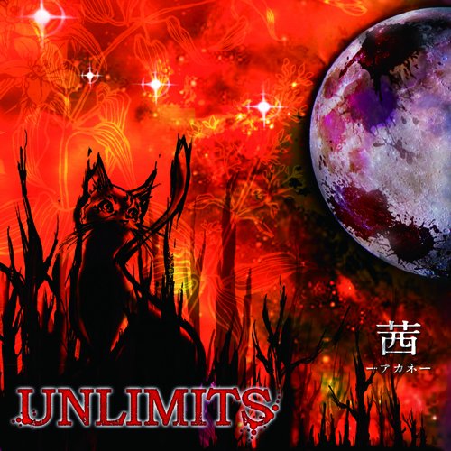 茜-アカネ- [CD] UNLIMITS