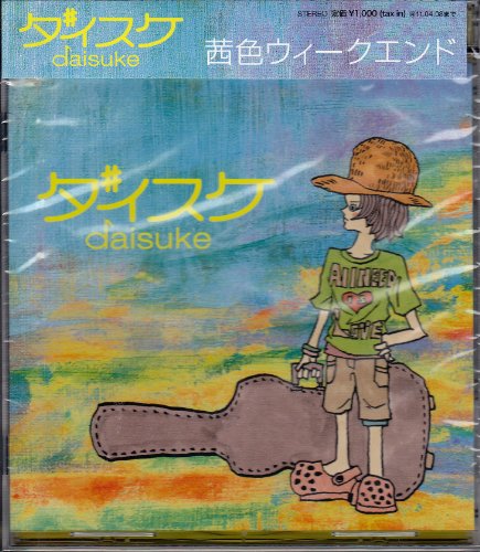 茜色ウィークエンド [CD] ダイスケ