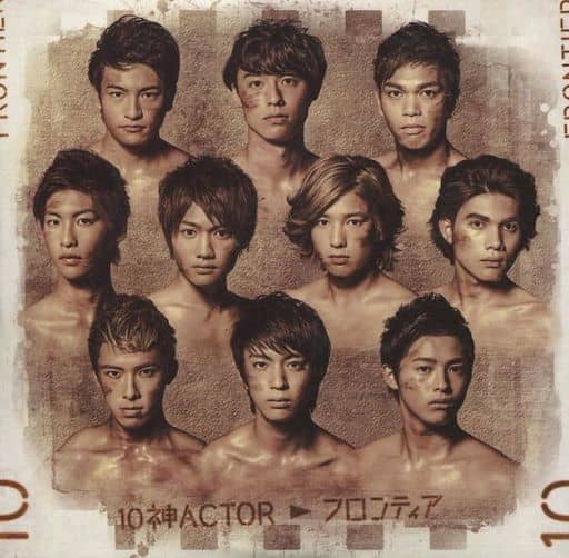 フロンティア (九州地区店舗限定) [CD] 10神ACTOR