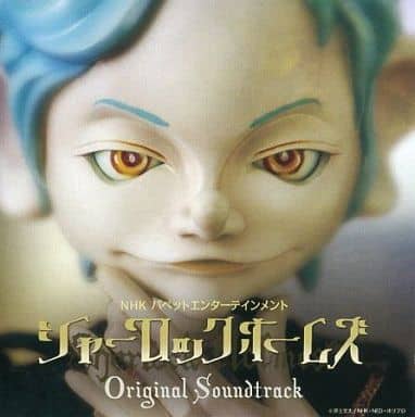 シャーロックホームズOST [CD] 人形劇『シャーロック・ホームズ』 nano ダニエル・ハーディング; マーラー・チェンバー・オーケストラ