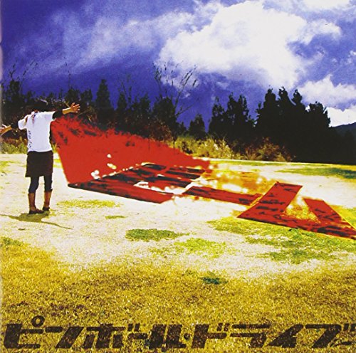 ビーム [CD] ピンボール・ドライブ 近藤陽一郎 岡本貴也; ピンボール・ドライブ