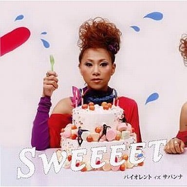SWEEEET [CD] バイオレント イズ サバンナ