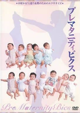 プレマタニティビクス（DVD） [DVD]