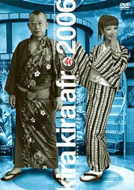 きらきらアフロ 2006 [DVD] [DVD]