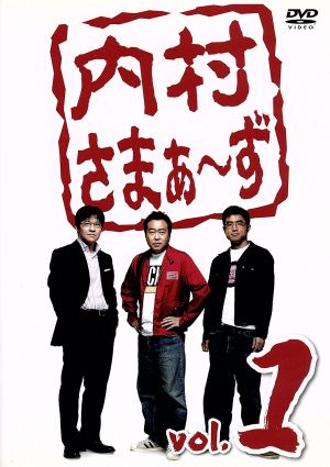 内村さまぁ~ず vol.1 [DVD] [DVD]