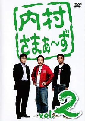 内村さまぁ～ず・2 [レンタル落ち] [DVD]
