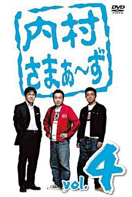 内村さまぁ~ず vol.4 [DVD] [DVD]