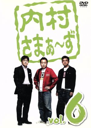 内村さまぁ~ず vol.6 [DVD] [DVD]