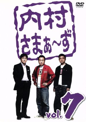 内村さまぁ~ず vol.7 [DVD] [DVD]