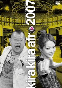 きらきらアフロ 2007 [DVD] [DVD]