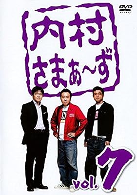 内村さまぁ ず vol.7 [レンタル落ち]